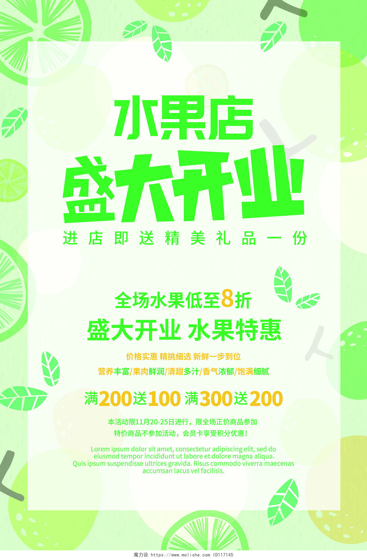 绿色卡通盛大开业水水果店开业海报